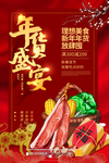 年货盛宴