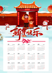 日历