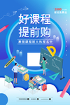 课程