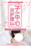 月子护理