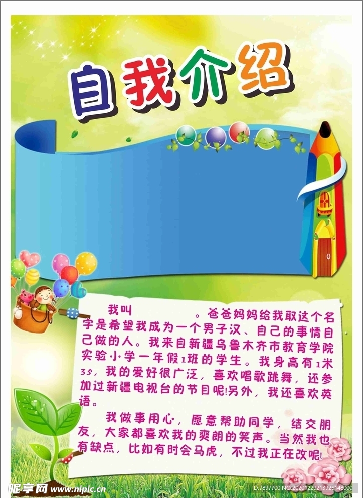 自我介绍