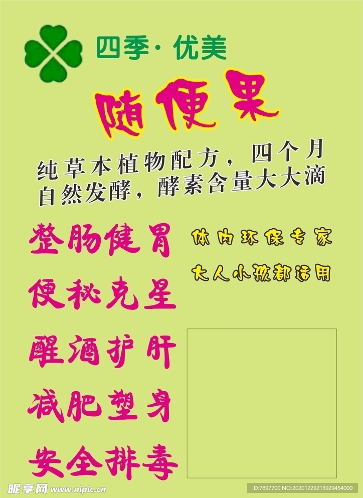 四季优美