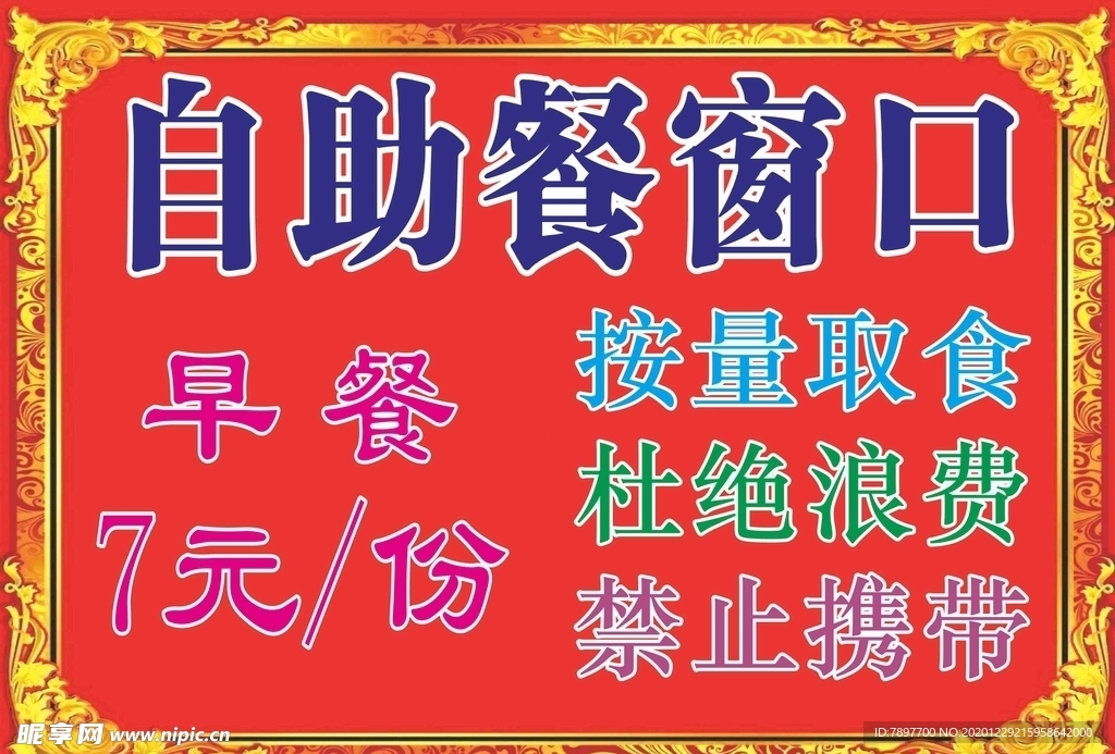 早餐