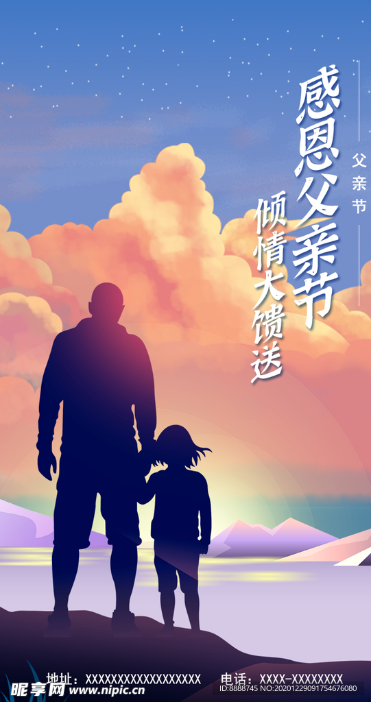 父亲节海报