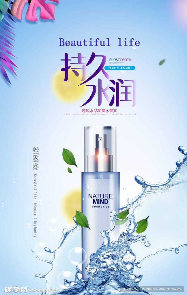 化妆品海报