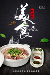 餐饮美食海报
