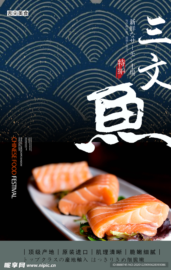 三文鱼海报
