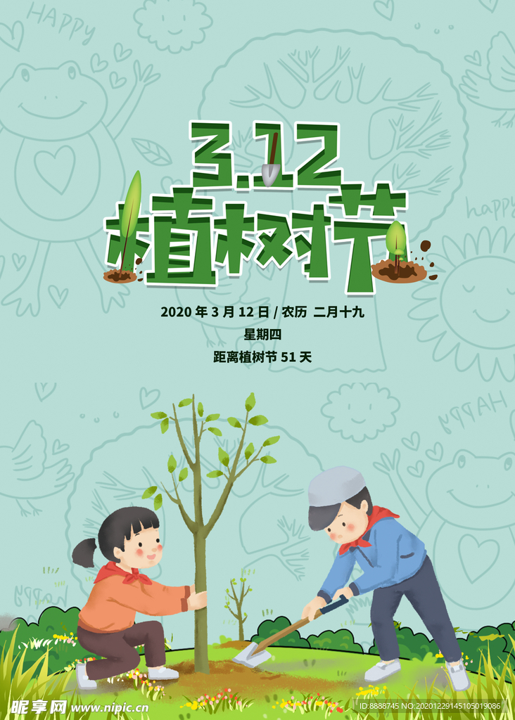 植树节海报