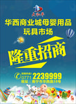 隆重招商