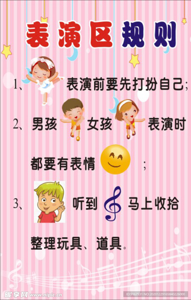 表演区
