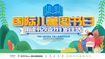 国际儿童图书日 用书改变生活