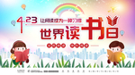 阅读成为一种好习惯 世界读书日