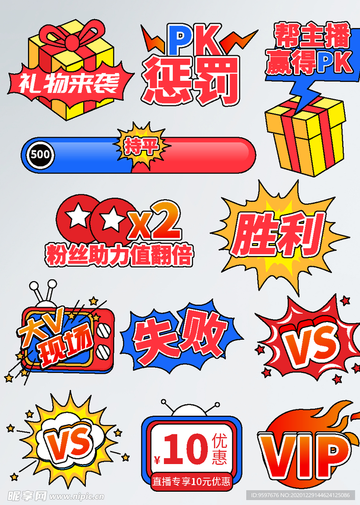 618直播间使用的促销标签