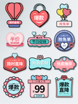 可爱清新风214情人节活动标签