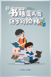 书籍是人类进步的阶梯