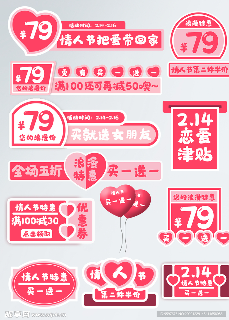 电商情人节粉红色浪漫主图标签