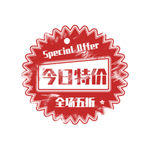 电商印章促销标签