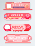 粉色214情人节胶囊入口图