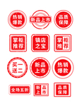红色促销印章标签双十二促销标签