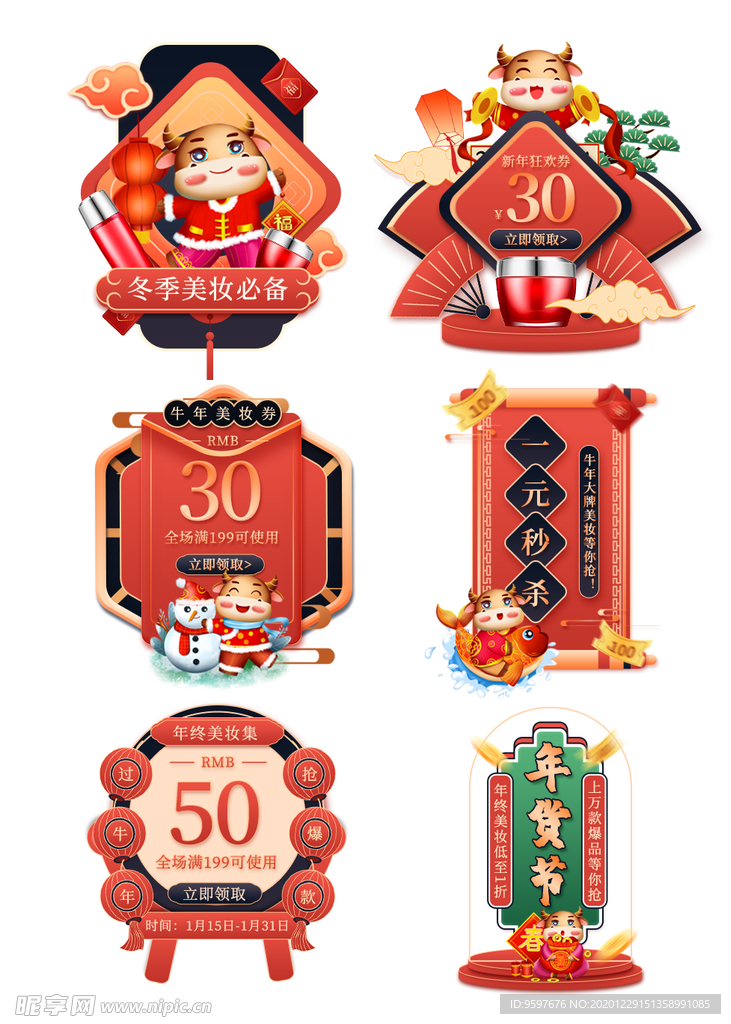 手绘中国风新年狂欢节美妆店铺