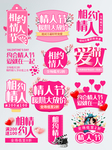 淘宝天猫情人节主题字体排版促销