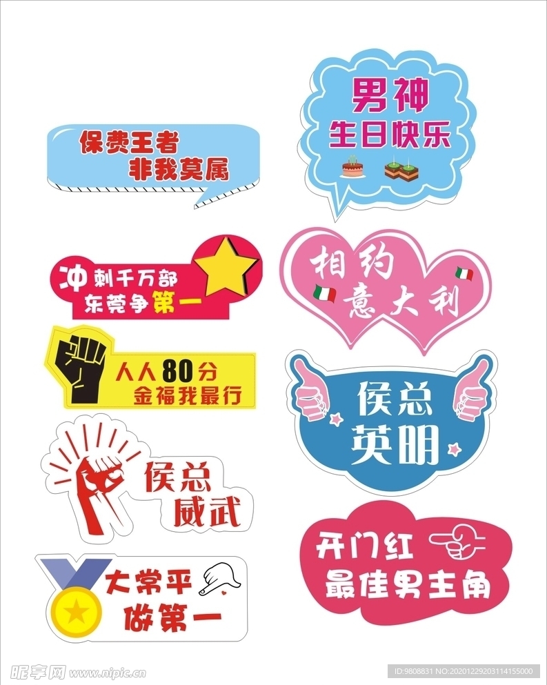 异形牌