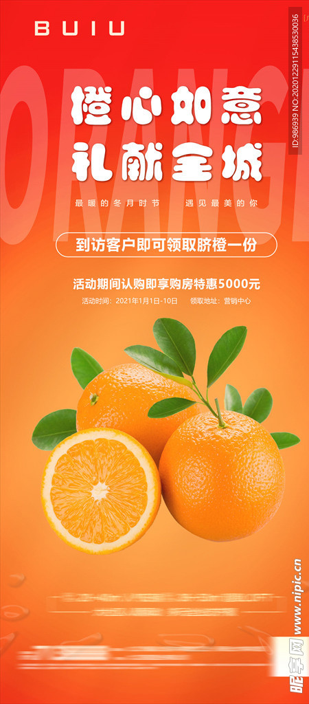 送橙子活动转发图