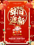 牛年新年