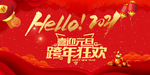 牛年跨年狂欢舞台背景