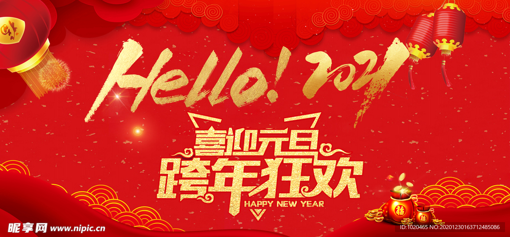 牛年跨年狂欢舞台背景
