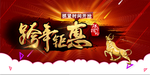 跨年钜惠海报