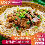 美味食品河粉主图