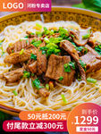 美味食品河粉主图
