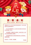 红色卡通庆元旦放假通知海报