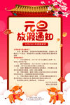 红色卡通牛年元旦放假通知