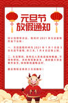 红色卡通元旦节放假通知海报