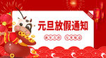 元旦放假通知公众号封面