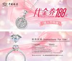 珠宝代金券 情人节代金券