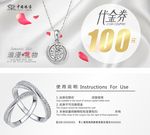 珠宝代金券  情人节代金券