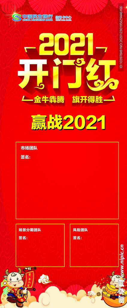 2021开门红-民生门型展架