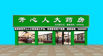 药房门头效果图