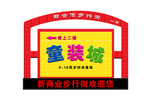 童装店门头