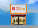 家具店装修效果图