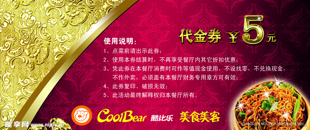 美食代金券
