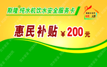 惠民补贴卡