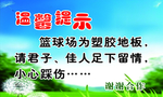 温馨提示牌