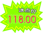 特价签