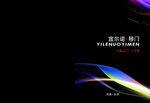 移门画册封面