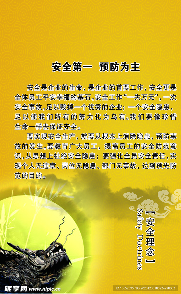 企业文化展板