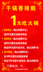 火锅店海报